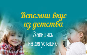 Запишись на дегустацию